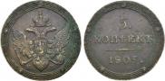 5 kopecks 1805 year