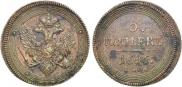 5 kopecks 1806 year