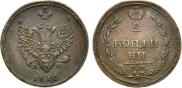 2 копейки 1810 года