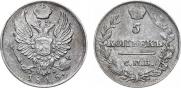 5 копеек 1815 года
