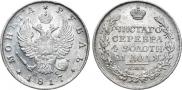 1 рубль 1817 года