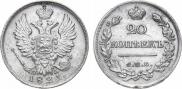 20 копеек 1821 года