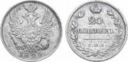 20 kopecks 1823 year