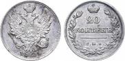 20 kopecks 1823 year