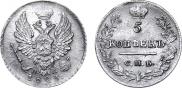 5 kopecks 1823 year