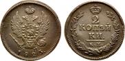 2 копейки 1823 года