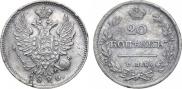 20 копеек 1826 года