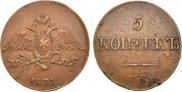 5 kopecks 1831 year