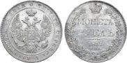 1 рубль 1837 года