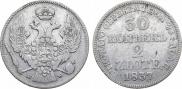 30 kopecks - 2 złotych 1837 year