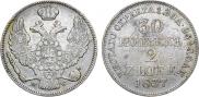 30 копеек - 2 злотых 1837 года