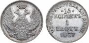 15 kopecks - 1 złoty 1837 year