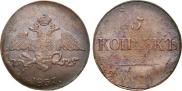 5 kopecks 1837 year