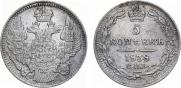 5 копеек 1838 года