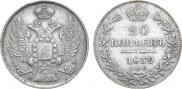 20 kopecks 1839 year
