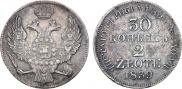 30 копеек - 2 злотых 1839 года