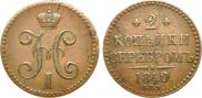 2 копейки 1840 года