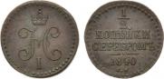 1/2 копейки 1840 года