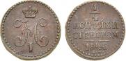 1/4 копейки 1840 года