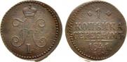 1 kopeck 1841 year