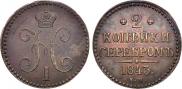 2 kopecks 1843 year