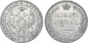 1 рубль 1844 года