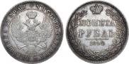 1 rouble 1844 year
