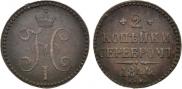 2 kopecks 1844 year