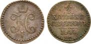 1/2 копейки 1844 года