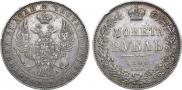 1 рубль 1846 года