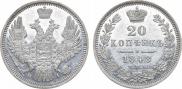 20 kopecks 1848 year