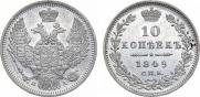 10 копеек 1849 года