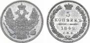 5 kopecks 1849 year