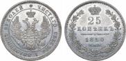 25 kopecks 1850 year