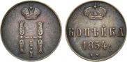 1 kopeck 1854 year