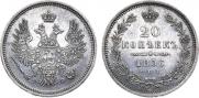 20 kopecks 1856 year