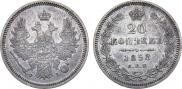 20 kopecks 1858 year