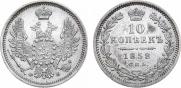 10 kopecks 1858 year