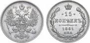 15 kopecks 1861 year