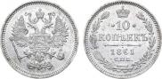 10 копеек 1861 года