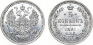 5 копеек 1861 года
