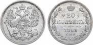 20 копеек 1862 года
