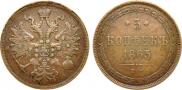 5 копеек 1865 года