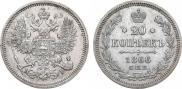 20 kopecks 1866 year