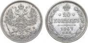 20 kopecks 1867 year