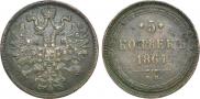 5 kopecks 1867 year