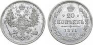 20 kopecks 1871 year