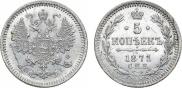 5 kopecks 1871 year