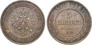 5 kopecks 1871 year