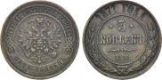 5 kopecks 1871 year